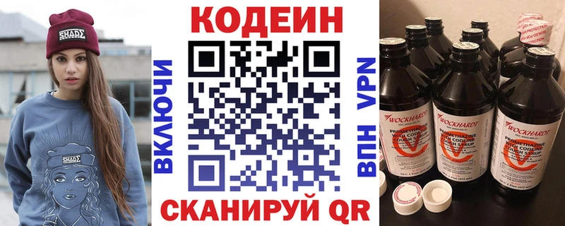 Кодеин Purple Drank купить цена omg ссылки Ярославль